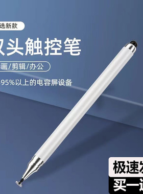 电容笔ipad触控笔手机平板触屏笔手写笔硅胶头适用于苹果华为荣耀平板电脑apple通用安卓绘画点触碰触摸屏笔