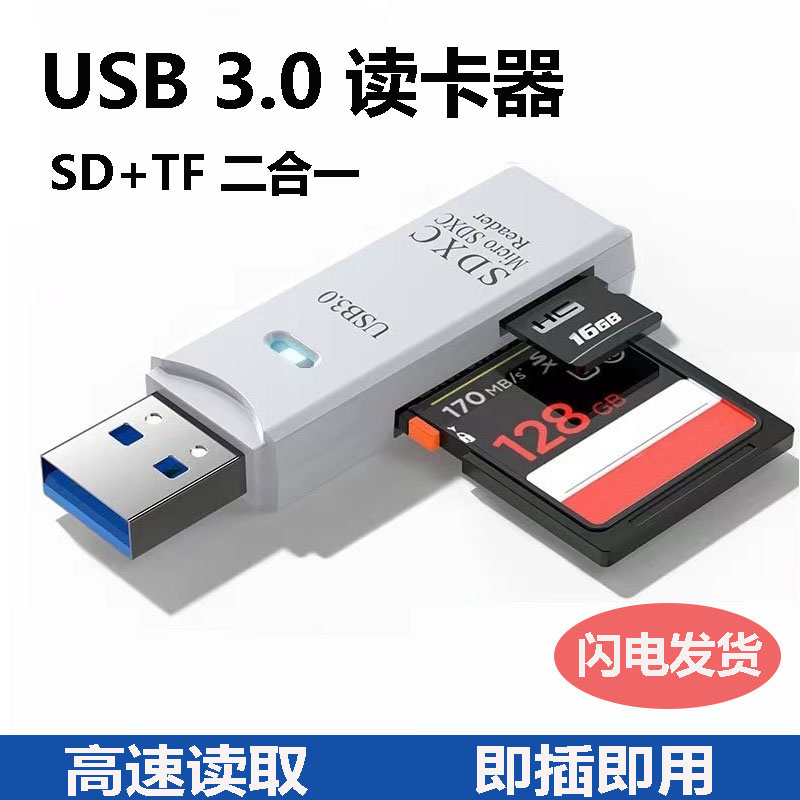 usb3.0读卡器高速多合一SD/TF卡转换器多功能u盘手机typec单反相机行车记录仪储存卡外扩展器笔记本电脑通用