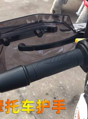 适用VRC150大阳ADV150护手罩/ADV350手挡风手把挡风手把罩配件