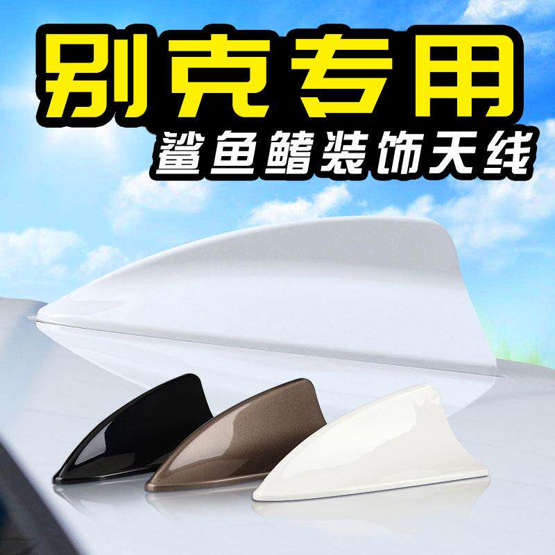 别克新君越新君威凯越昂科威专用汽车鲨鱼鳍天线车顶尾翼装饰改装
