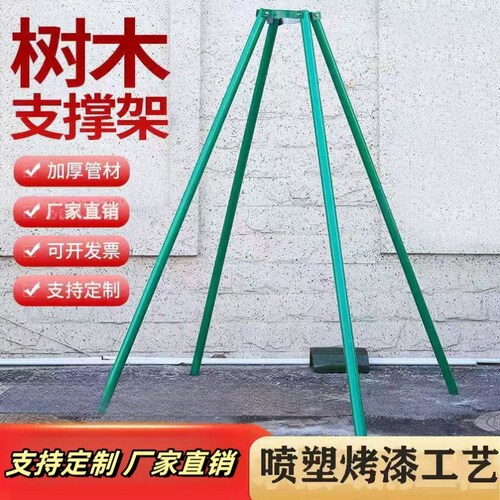 园林绿化镀锌钢管树木支撑架苗木支架防风防倒大树园艺固定器厂家