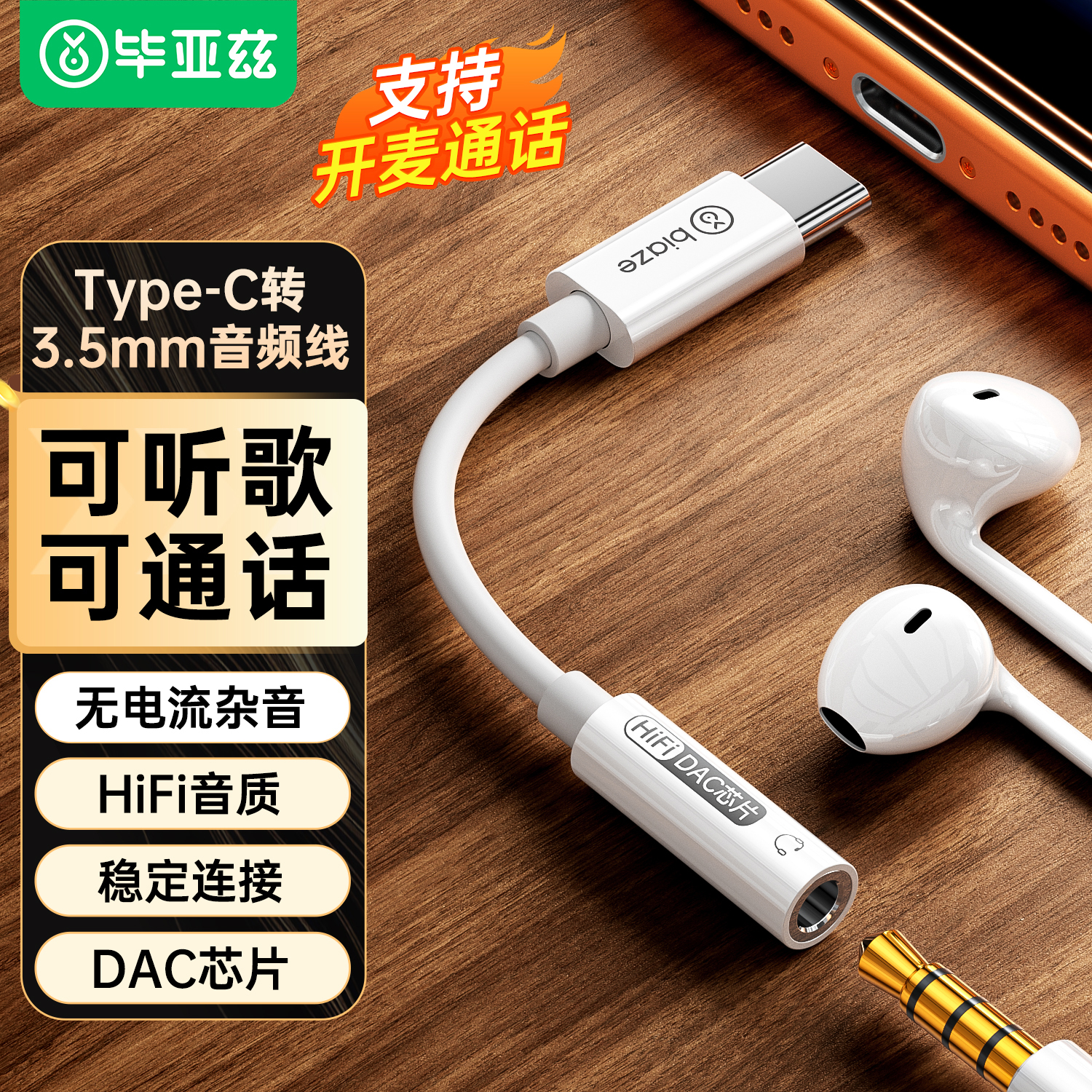 毕亚兹type-c转3.5mm音频线耳机转接头听歌语音麦克风支持苹果