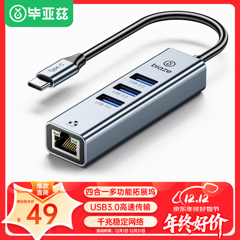 毕亚兹 Type-C扩展坞USB-C转网口拓展坞千兆网线转接头分线器雷电