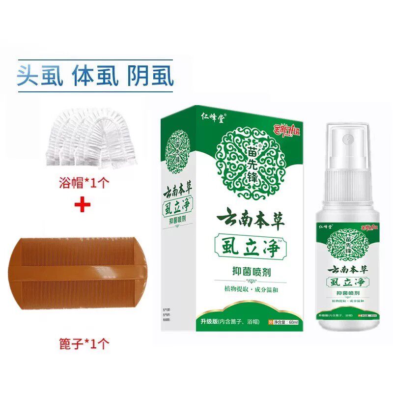 虱子药小女孩头发去除虱卵儿童头的药虱立净头上长虱子百部酊狮子