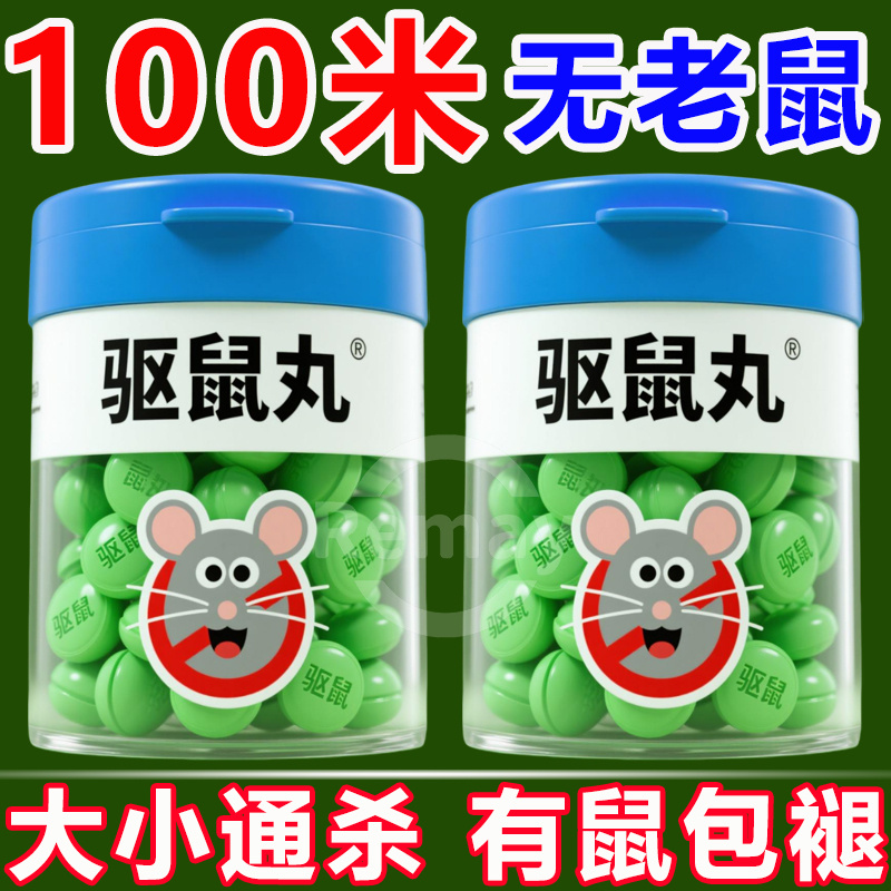 强力驱鼠丸驱虫发动机舱防老鼠神器户外家用室内气味除虫鼠驱避丸