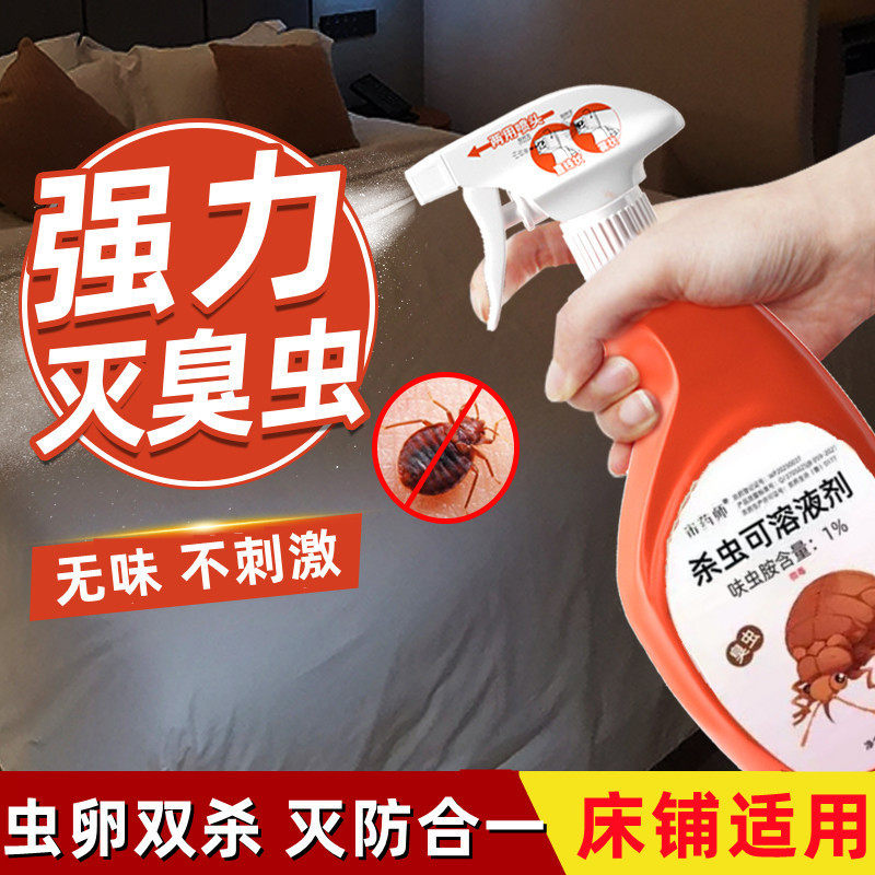 臭虫药人用床上家用跳蚤药灭蜱虫跳蚤床板虱子除螨虫去床虱杀虫剂