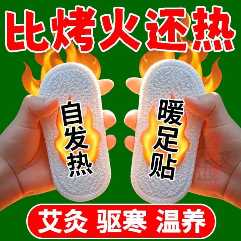 艾草暖足贴发热贴热敷暖脚贴关节贴自发热贴脚底鞋垫暖手贴艾灸贴