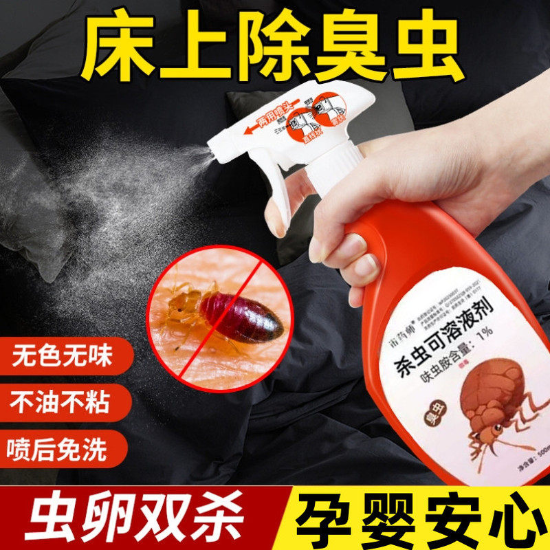 臭虫药舒床上用吸血虫螨虫专用杀虫剂用蓝跳蚤除床虱神器地毯凉席