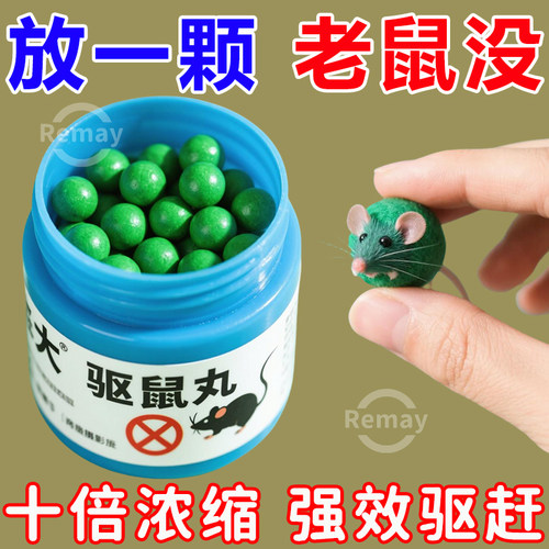 强力驱鼠丸驱虫驱鼠室内灭鼠器商用餐饮超市防鼠神器驱避丸粘虫板