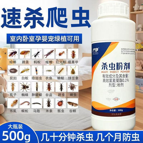 六六驱虫粉杀虫剂家用室内非无毒非无味床上杀跳蚤灭虱子蚂蚁药