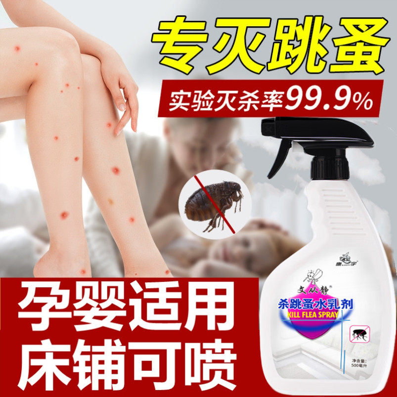 高效杀虫剂除螨杀臭虫跳蚤药床上专用凉席虫沙发地毯除虫药喷雾剂