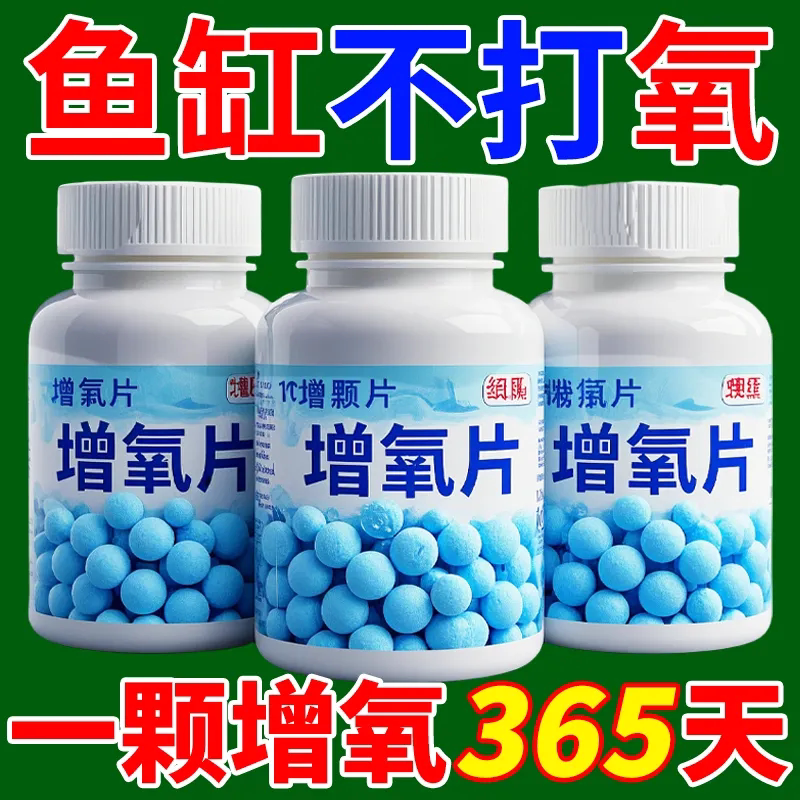 鱼缸无电制氧氧气片增氧颗粒养鱼鱼缸水质稳定剂