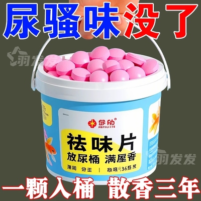 新款马桶香薰片清洁泡腾片强效除臭除垢消毒尿渍厕所去异味马桶贴