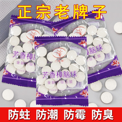 日本家用清香型樟脑丸无毒无害衣柜除味驱虫香包衣橱用防霉防蟑螂