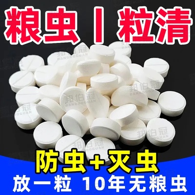 粮食储存防虫药玉米面粉小麦仓库米象神器蛀霉专用粮虫清克星驱虫