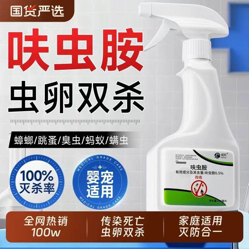 杀虫剂家用床上跳蚤杀臭虫蚂蚁药一锅端喷雾非无毒书虱杀蟑螂宠物