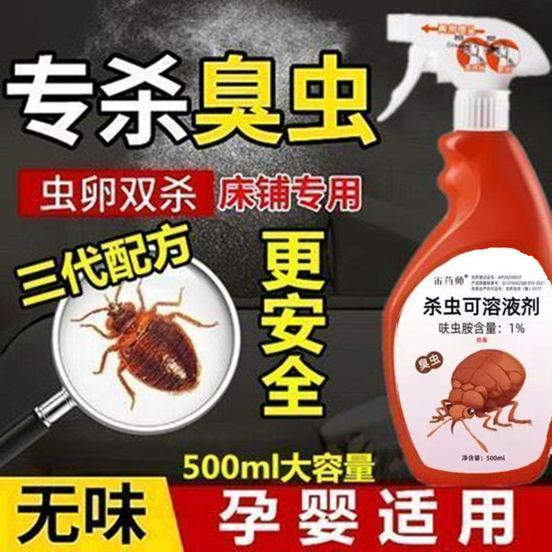 臭虫药床上用专用杀虫剂家用除虫杀床虱吸血虫驱虫防宿舍杀虫粉剂