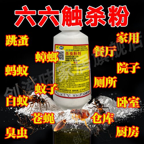 除头虱子的药粉儿童大人一扫光老式六六杀虫粉祛除头虱专用xf