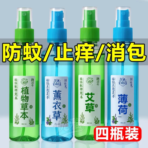 【驱蚊全套】花露水紫草膏驱蚊贴防蚊虫止痒驱蚊液预防基孔肯雅热