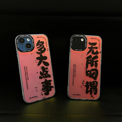 iPhone镭射炫彩壳国潮风文字小众
