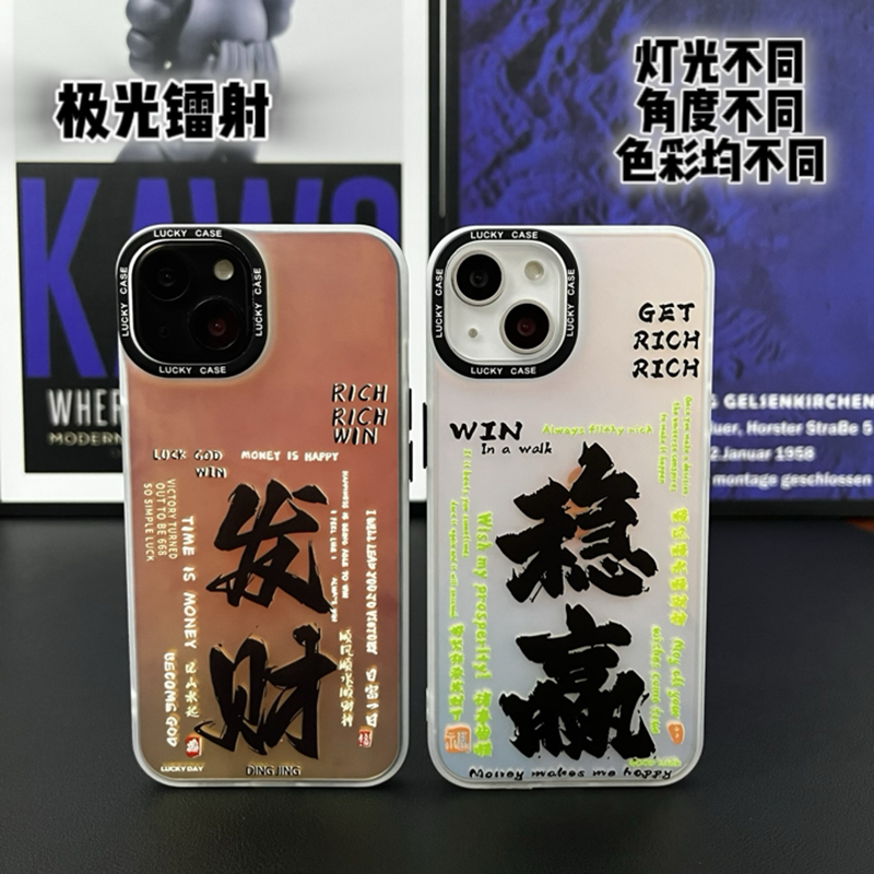 苹果15镭射渐变手机壳中国风文字