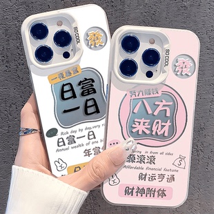 彩银八方来财手机壳适用iPhone15/16promax日复一日苹果11/12/13/14Pro创意小米13/14情侣华为P50/60/70软壳