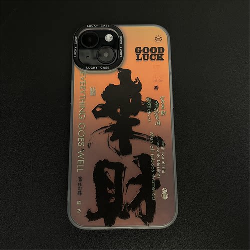 iPhone镭射IMD炫彩壳国潮风文字