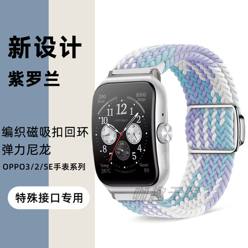 oppowatch编织磁吸回环扣表带