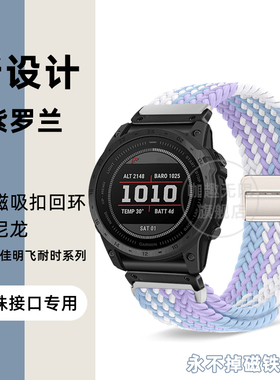 适用Garmin佳明飞耐时Fenix7X/6X/5XPlus磁吸Forerunner935/945/955/965/S70尼龙epix pro本能2X编织安夺表带