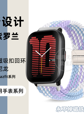 适用华米手表Amazfit跃我GTR 4/3/2pro尼龙表带GTS 4/3/2编织Balance磁吸Bip5/3智能cheetah pro运动mini腕带