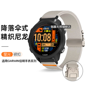 适用佳明Garmin手表尼龙编织表带Forerunner165/255/245M/265降落伞扣Venu2plus/3s/Sq/745/645M运动替换表带