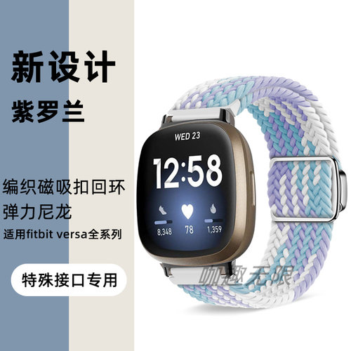 fitbitversa4/3/2磁吸尼龙表带