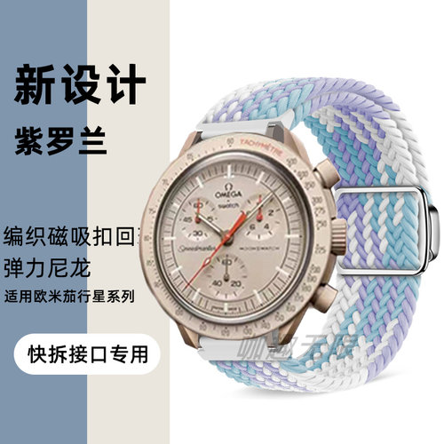 欧米茄联名斯沃琪行星尼龙表带