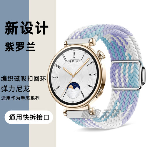 华为gt4/watch4尼龙磁吸编织表带