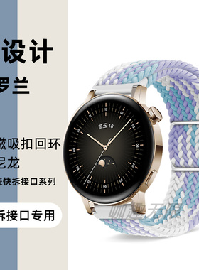 适用华为Watch4pro手表带GT5/4/2新款GT3pro43mm尼龙编织3pro new智能watch gt男运动荣耀magic2磁吸buds梦幻
