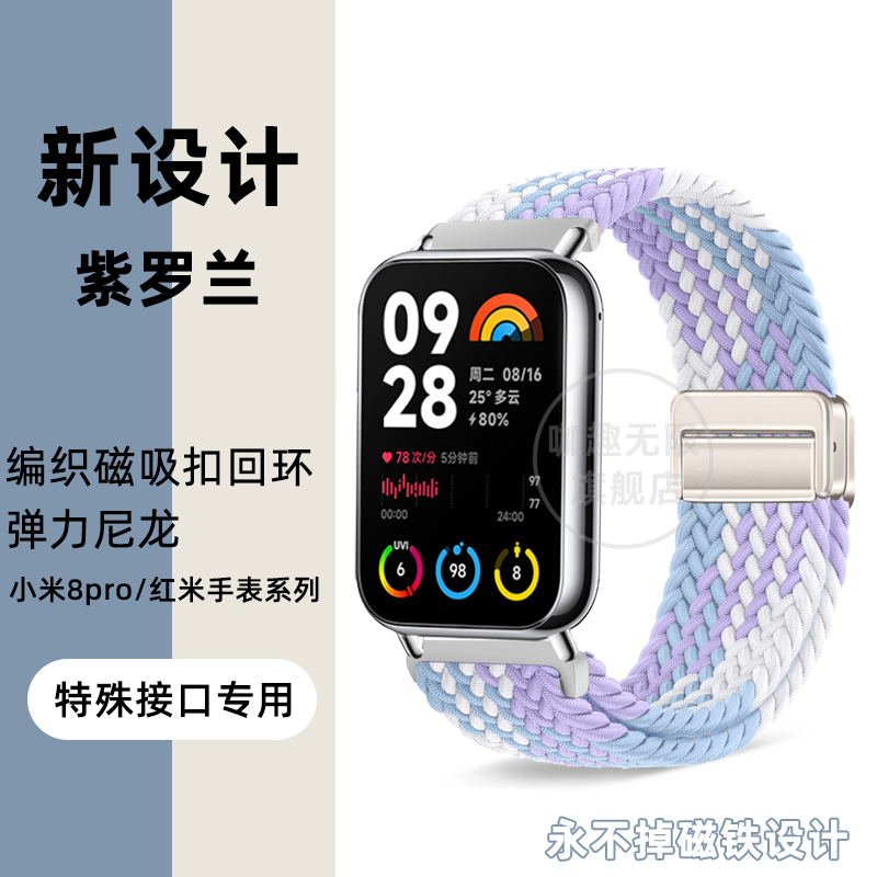 适用小米手环8pro表带7Pro红米watch4磁吸编织3智能redmi watch3/2lite运动mi watch lite青春版active替换带-封面