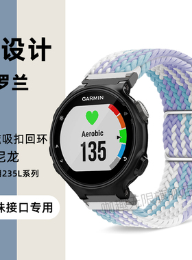适用Garmin佳明Forerunner235L智能手表表带弹力735XT尼龙235L编织230磁吸扣220腕带630个性男女夏天替换表链