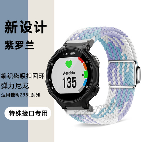 咖趣无限佳明235磁吸编织腕带