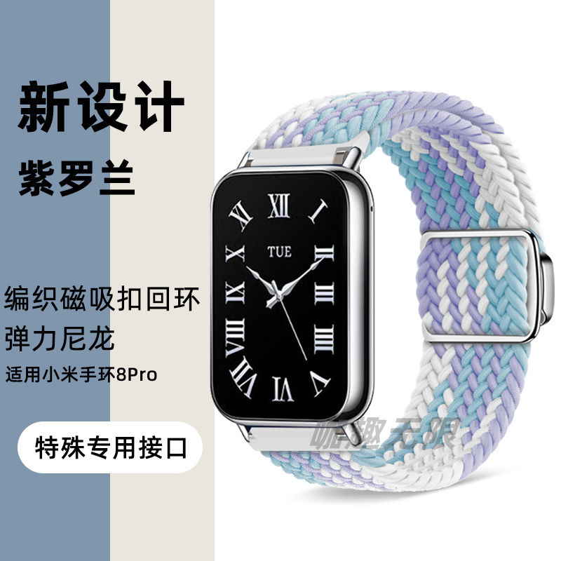 小米手环8pro尼龙磁吸表带