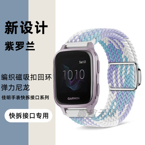Garmin佳明编织回环磁吸扣表带