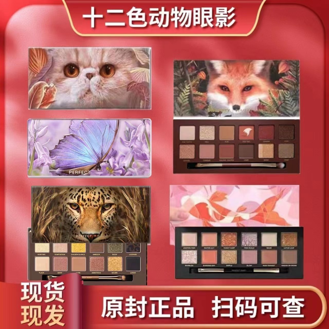 正品完美日记眼影盘动物十二色麦兜联名野豹锦鲤小猫小狗老虎赤狐图片