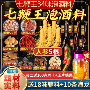 泡酒药材专用男中草药十全肾泡酒料大人参鹿茸鹿鞭补药酒中药材