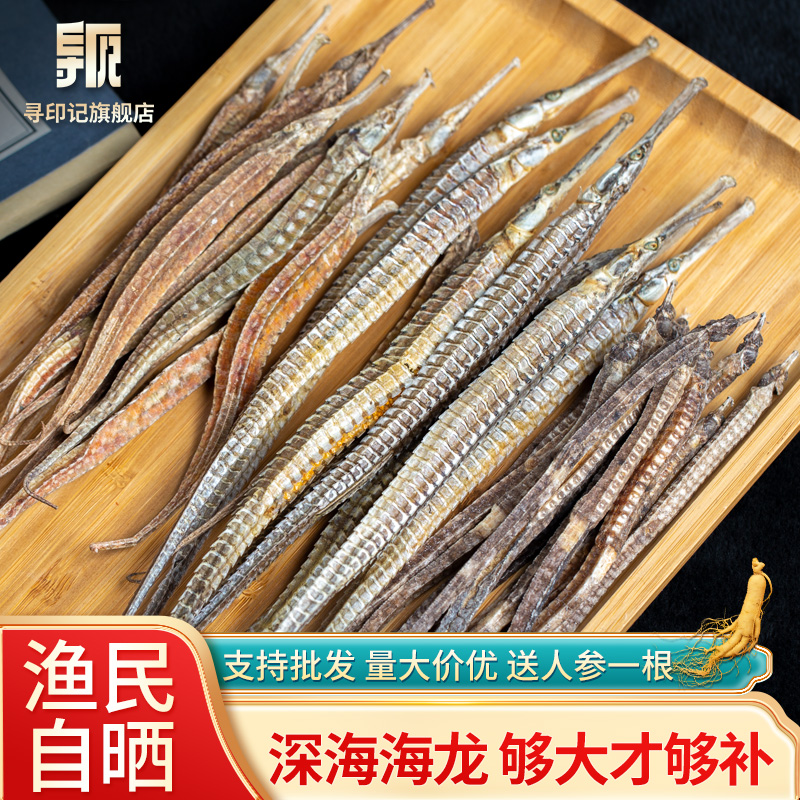 六角大刁海龙干货三角拟海龙四角海龙泡酒材料男性滋补煲汤可打粉