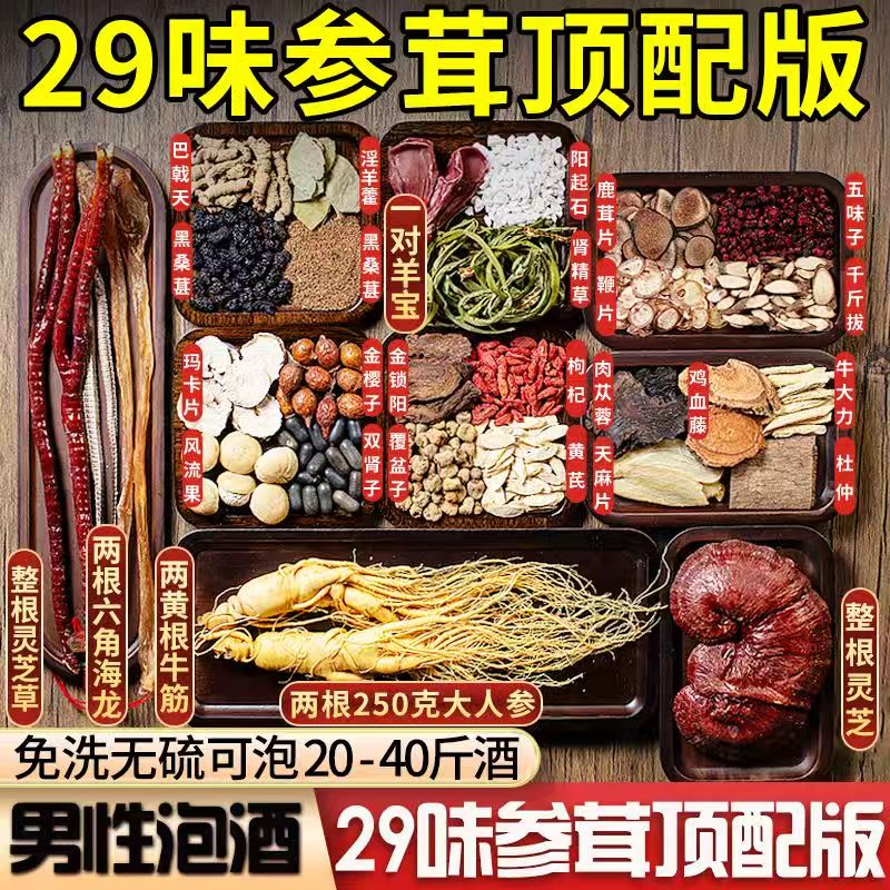 正品泡酒料鹿茸肉苁蓉淫羊藿人参灵芝枸杞中药材滋补养生