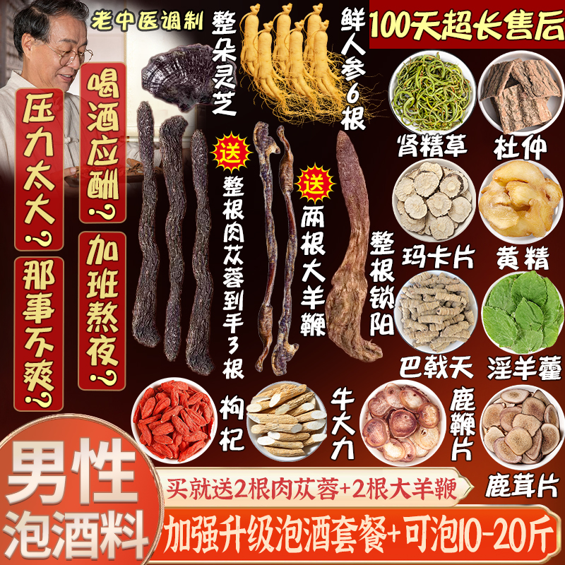 羊鞭人参鹿茸正品礼盒锁阳肉苁蓉原料滋补中医配比泡酒专用的材料
