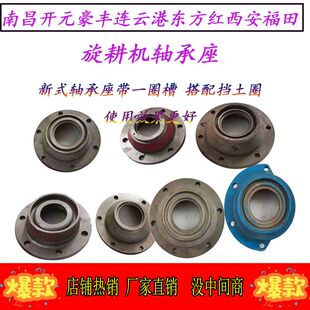 旋耕机刀轴6310轴承座轴承盒铸造外盖连云港南昌豪丰东方红西安