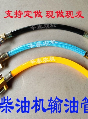 单缸柴油机柴油管输油管1951105 1115L28S1125新式通用耐油管农用