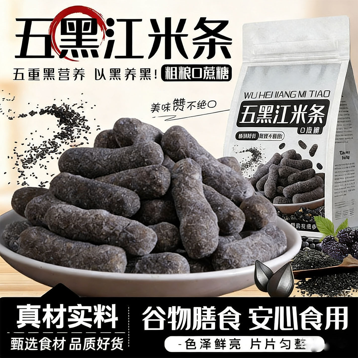 正宗五黑糯米条江米条全麦粗粮无添加蔗糖零食糕糖点尿人可食用,零食/坚果/特产,中式糕点/新中式糕点,淘宝优惠券,粉丝福利购,淘宝优惠卷