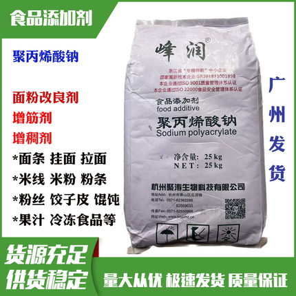 食用聚丙烯酸钠 粉丝 米粉 河粉 食品级增筋改良剂 面条增筋耐煮