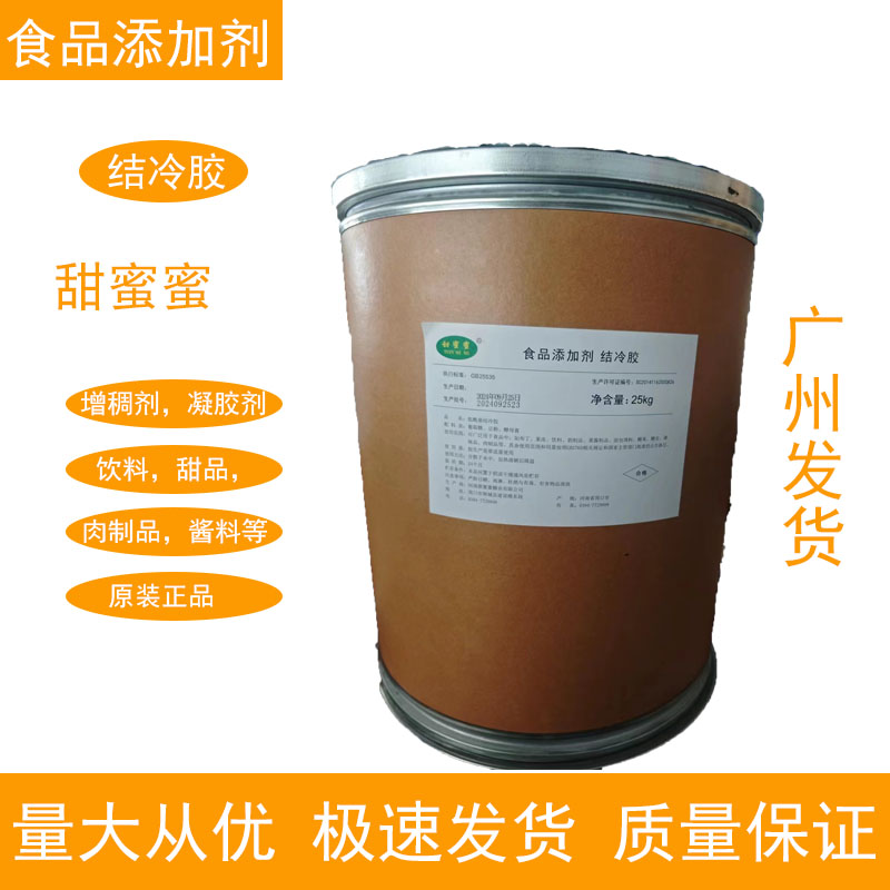 甜蜜蜜结冷胶低酰基高酰基食品级饮料糕点增稠悬浮剂高透明凝固胶